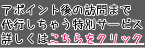 特別価格でご提供「営業代行サービス」はこちらのイメージ