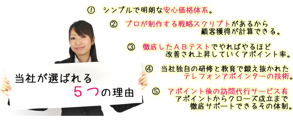 当社が選ばれる６つの理由